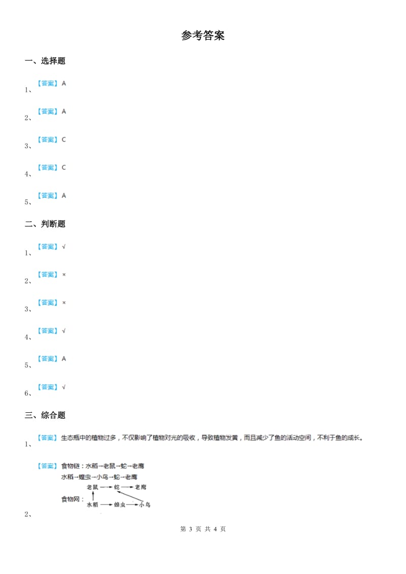 2019-2020学年教科版科学五年级上册第一单元 生物与环境期末复习卷 （三）（含解析）_第3页