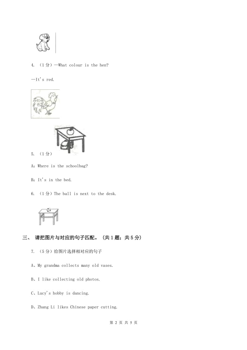 牛津译林版2019-2020学年二年级英语(上册)期中考试试卷A卷_第2页