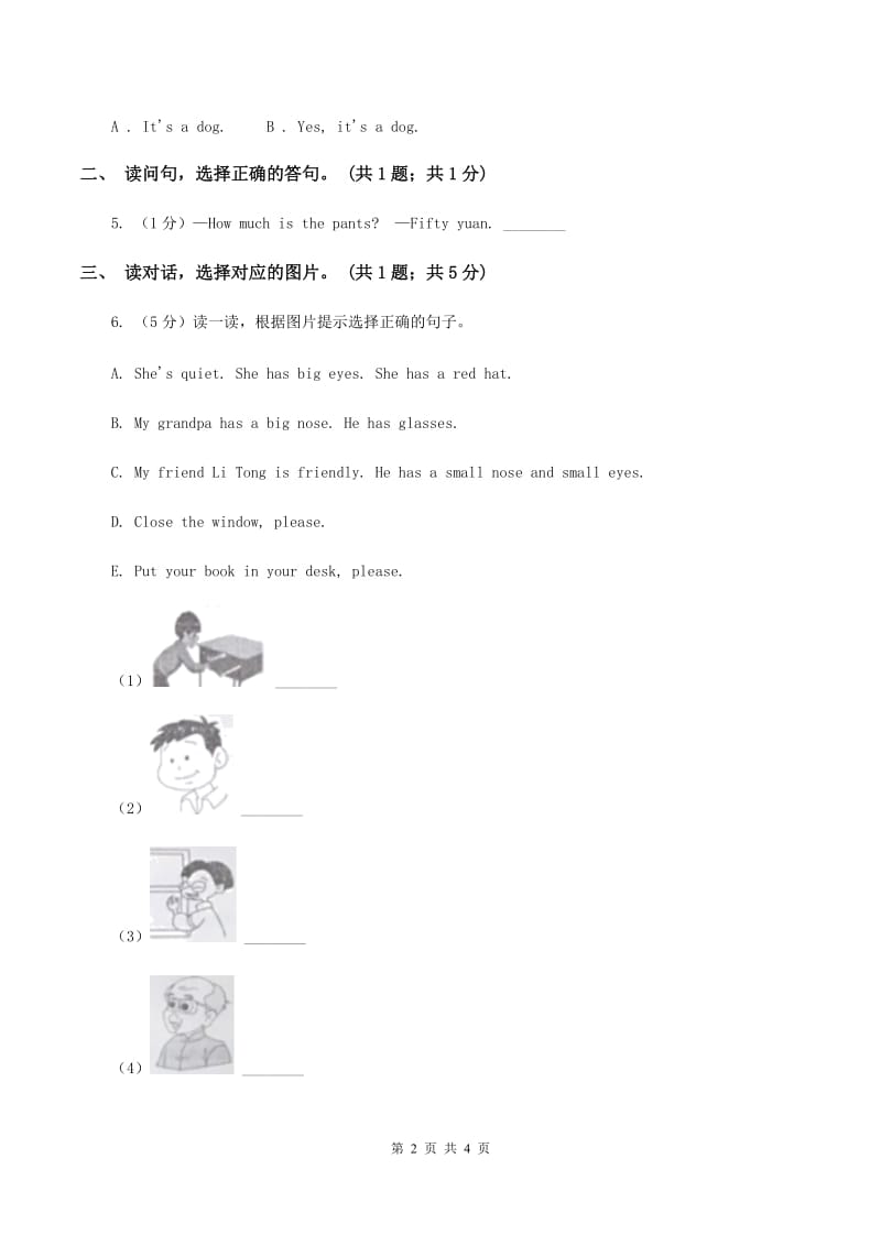 人教版（PEP）2019-2020学年小学英语四年级下册Unit 1 My school Part B第一课时（I）卷_第2页