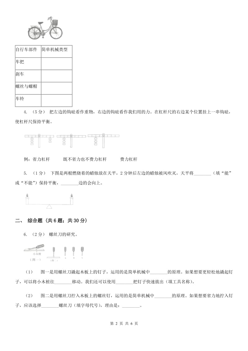 2019-2020学年教科版小学科学六年级上册第一单元综合题专项练习（四）D卷_第2页