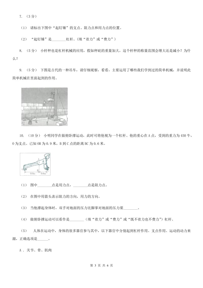 2019-2020学年教科版小学科学六年级上册第一单元综合题专项练习（四）D卷_第3页