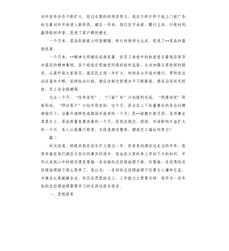 酒店经理助理个人工作总结三篇.docx_第2页