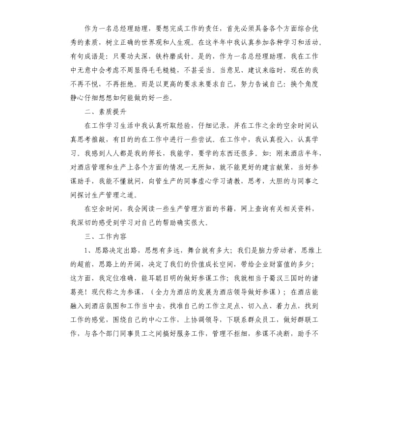 酒店经理助理个人工作总结三篇.docx_第3页