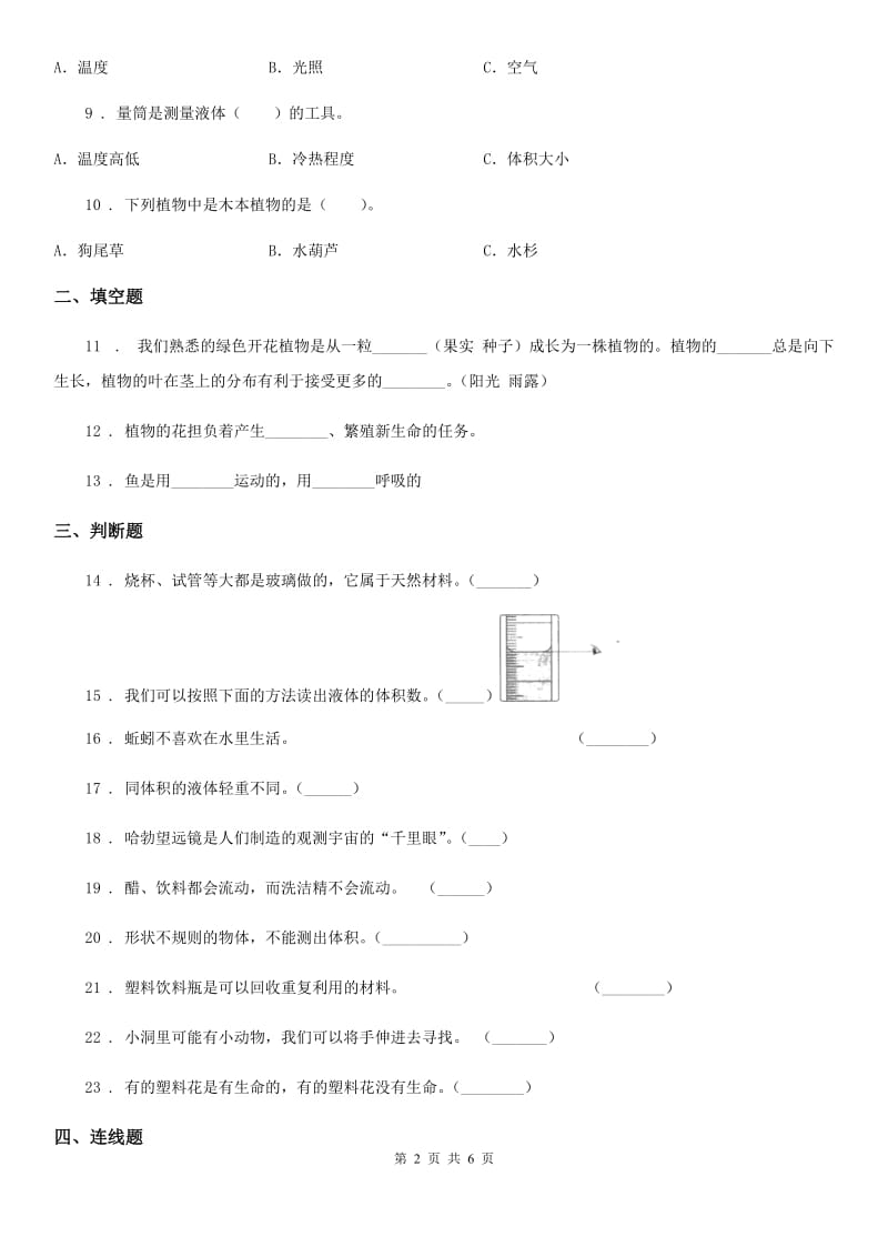 2019-2020学年教科版三年级上册期末测试科学试卷D卷_第2页