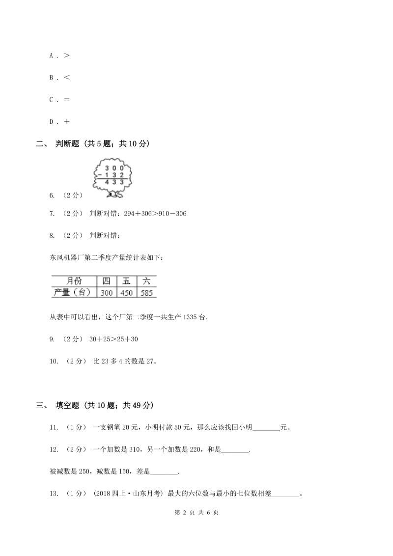 人教版数学一年级下册6.2 两位数加一位数、整十数练习题C卷_第2页