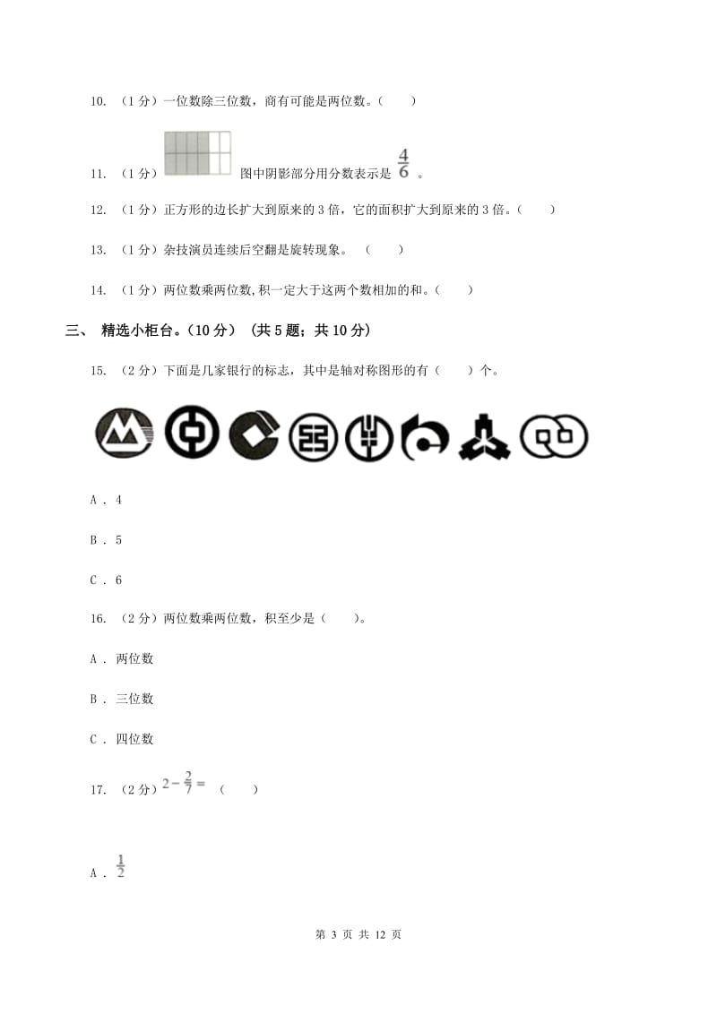 青岛版2019-2020学年三年级下学期数学期末试卷B卷_第3页