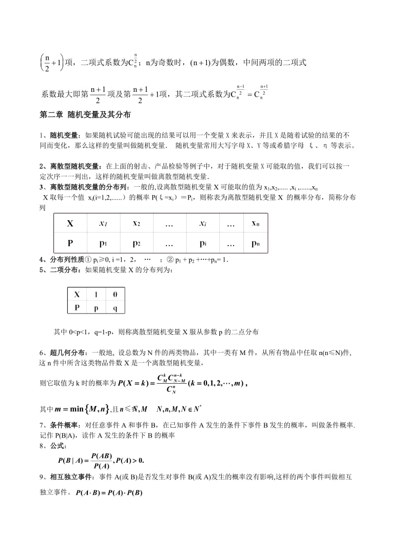 高中数学选修2-3知识点_第2页
