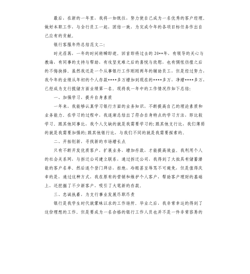 银行客服年终总结3篇.docx_第3页