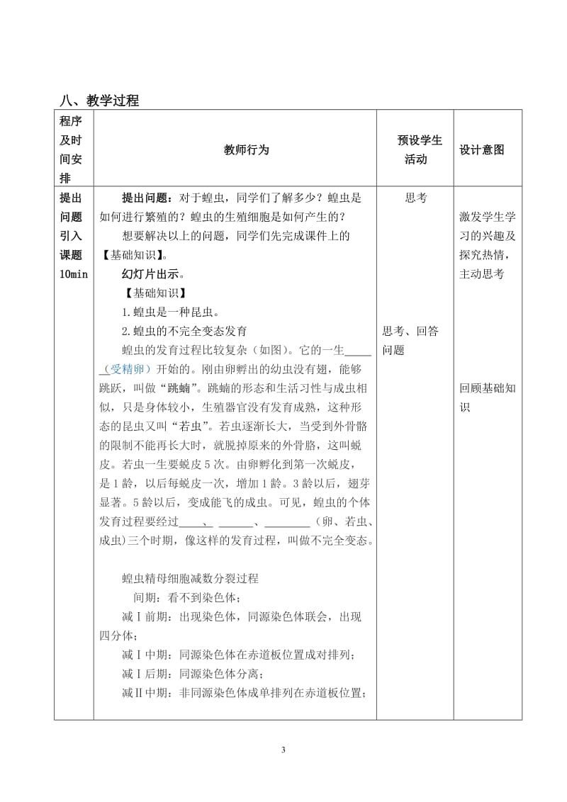 观察蝗虫精母细胞减数分裂固定装片教学设计_第3页