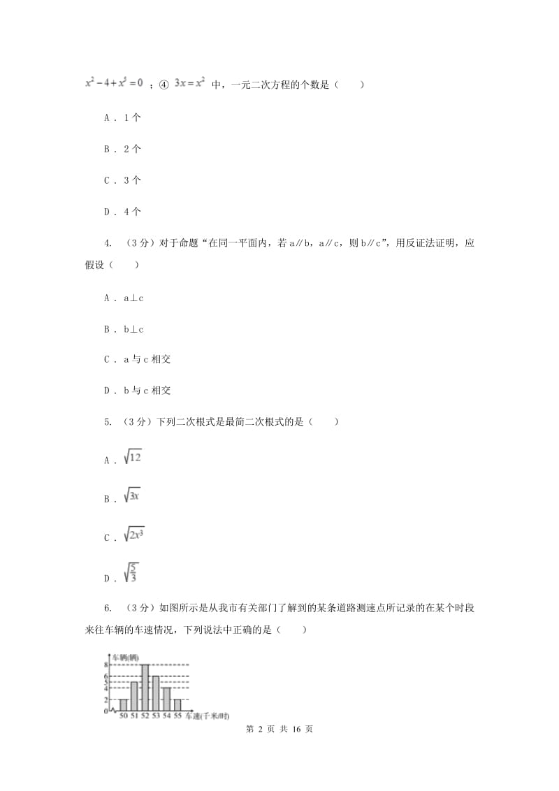 陕西人教版2019-2020学年八年级下学期数学期末考试卷D卷_第2页