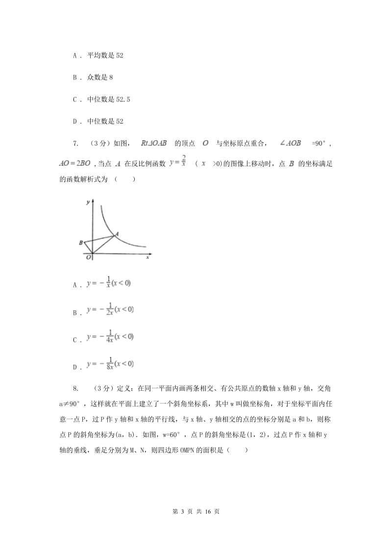 陕西人教版2019-2020学年八年级下学期数学期末考试卷D卷_第3页