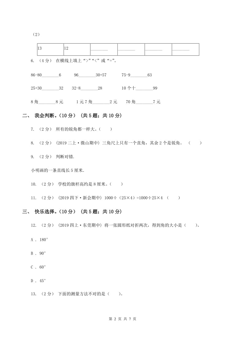 苏教版20192020学年二年级上学期数学期中试卷C卷_第2页