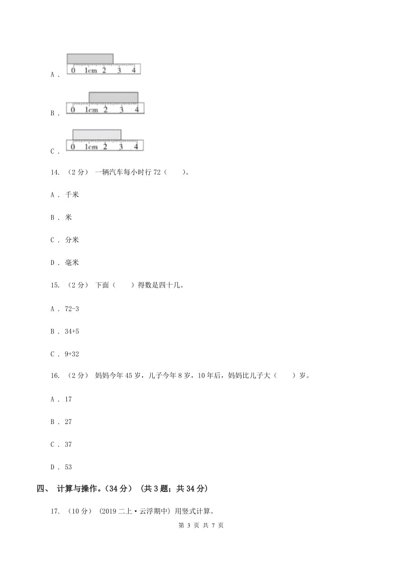 苏教版20192020学年二年级上学期数学期中试卷C卷_第3页