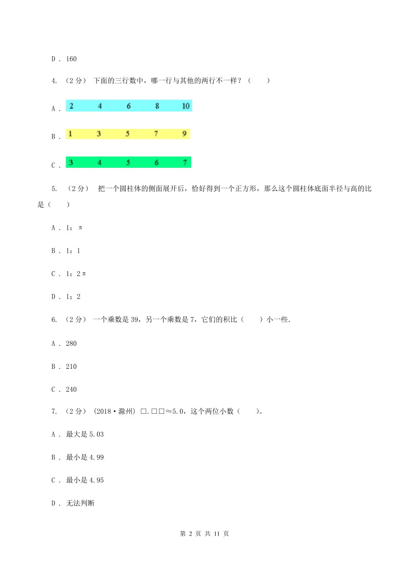 新人教版2020年小学数学毕业模拟考试模拟卷 6(II )卷_第2页