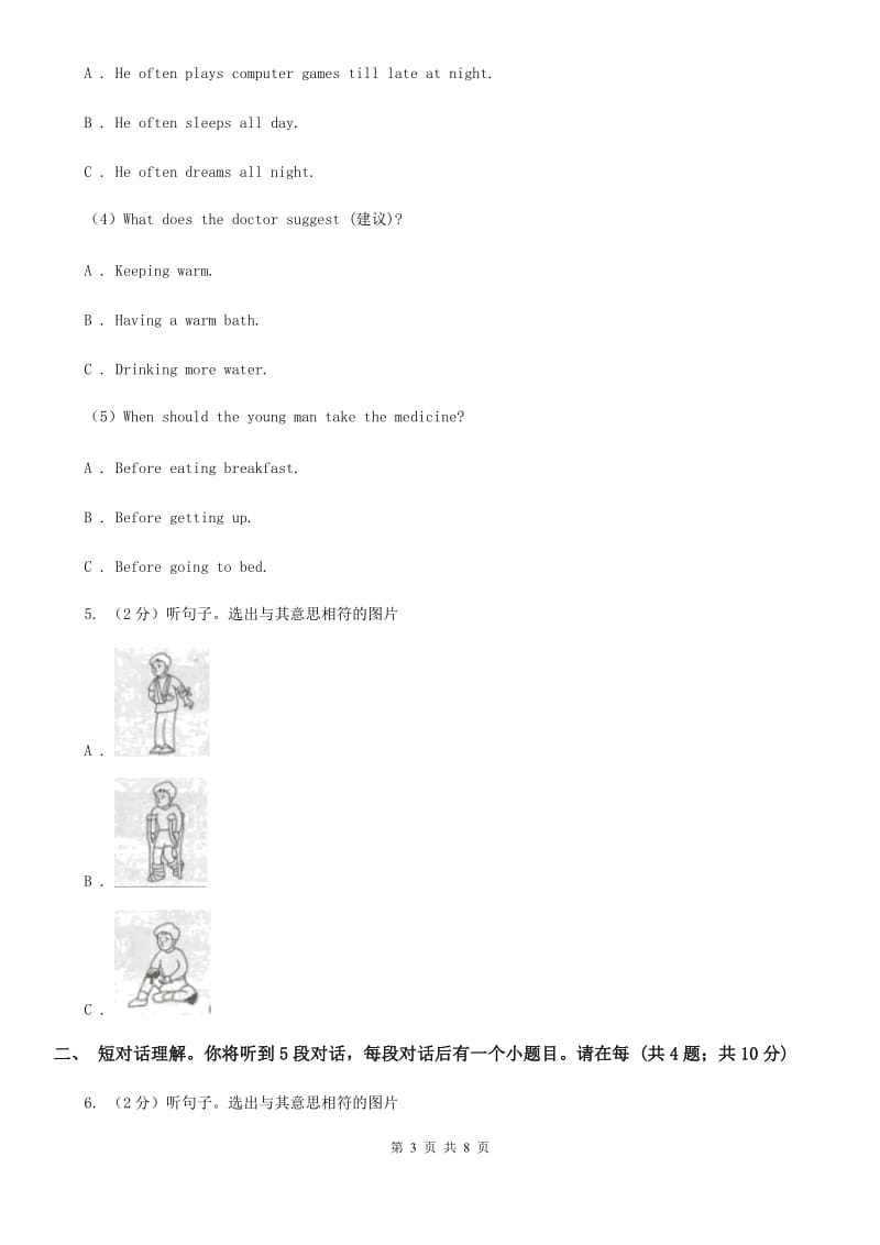 人教版八年级英语下Unit 1 What's the matter_知识能力测评卷A卷_第3页