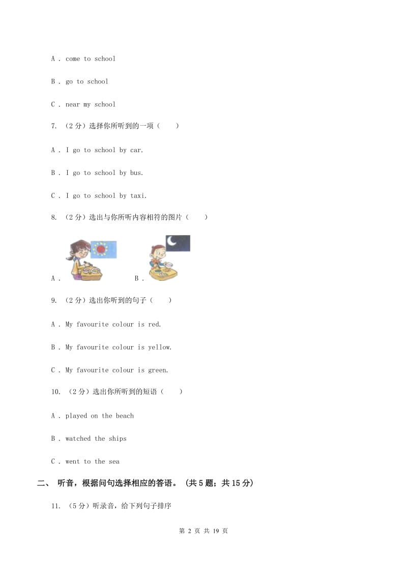 牛津上海版(深圳用)2019-2020学年小学英语六年级下册期末测试卷(一)(无听力)D卷_第2页