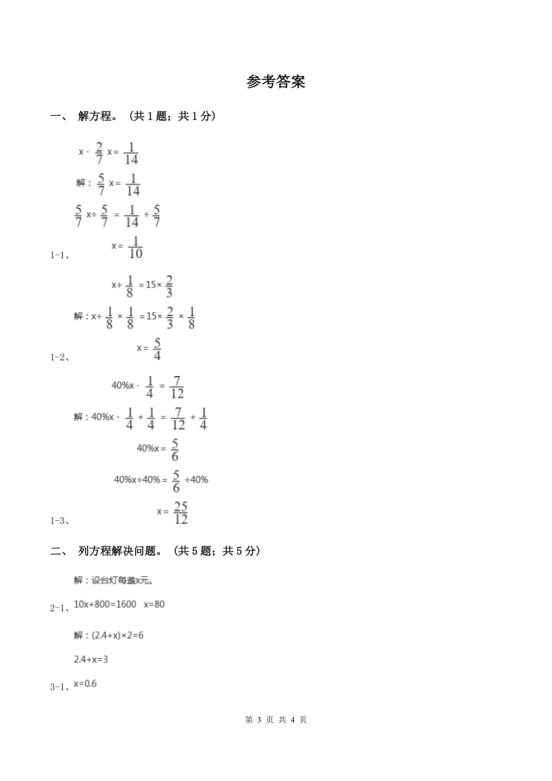 冀教版数学五年级上册第八单元第五课时 列方程解决简单的实际问题 同步练习(I)卷_第3页