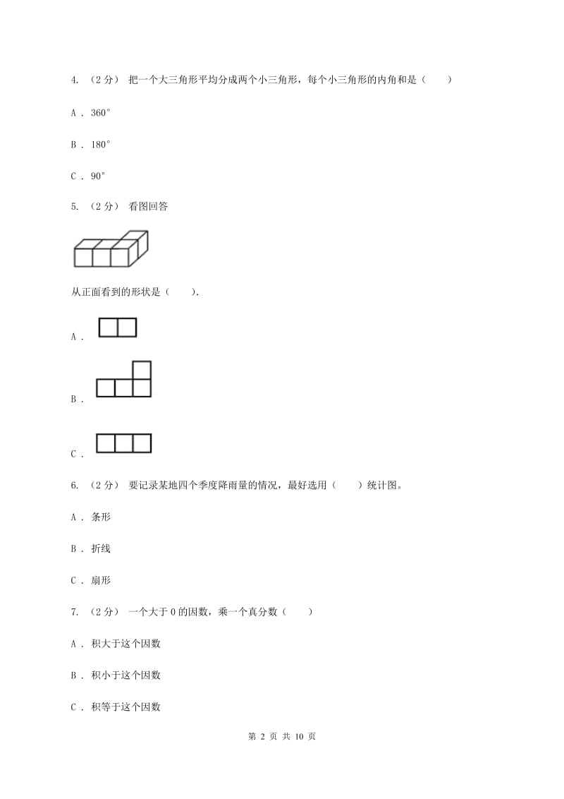 苏教版20192020学年四年级下学期数学期末考试试卷C卷_第2页