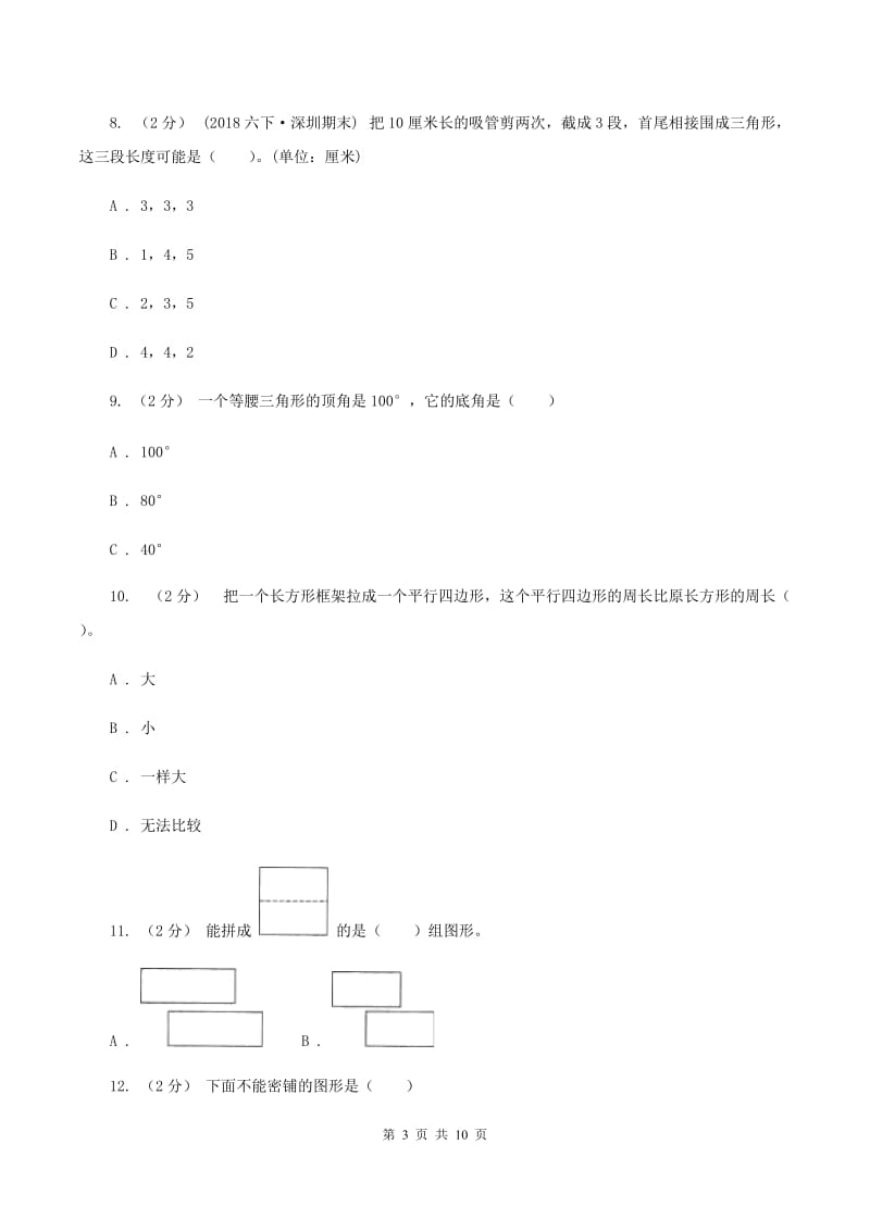 苏教版20192020学年四年级下学期数学期末考试试卷C卷_第3页