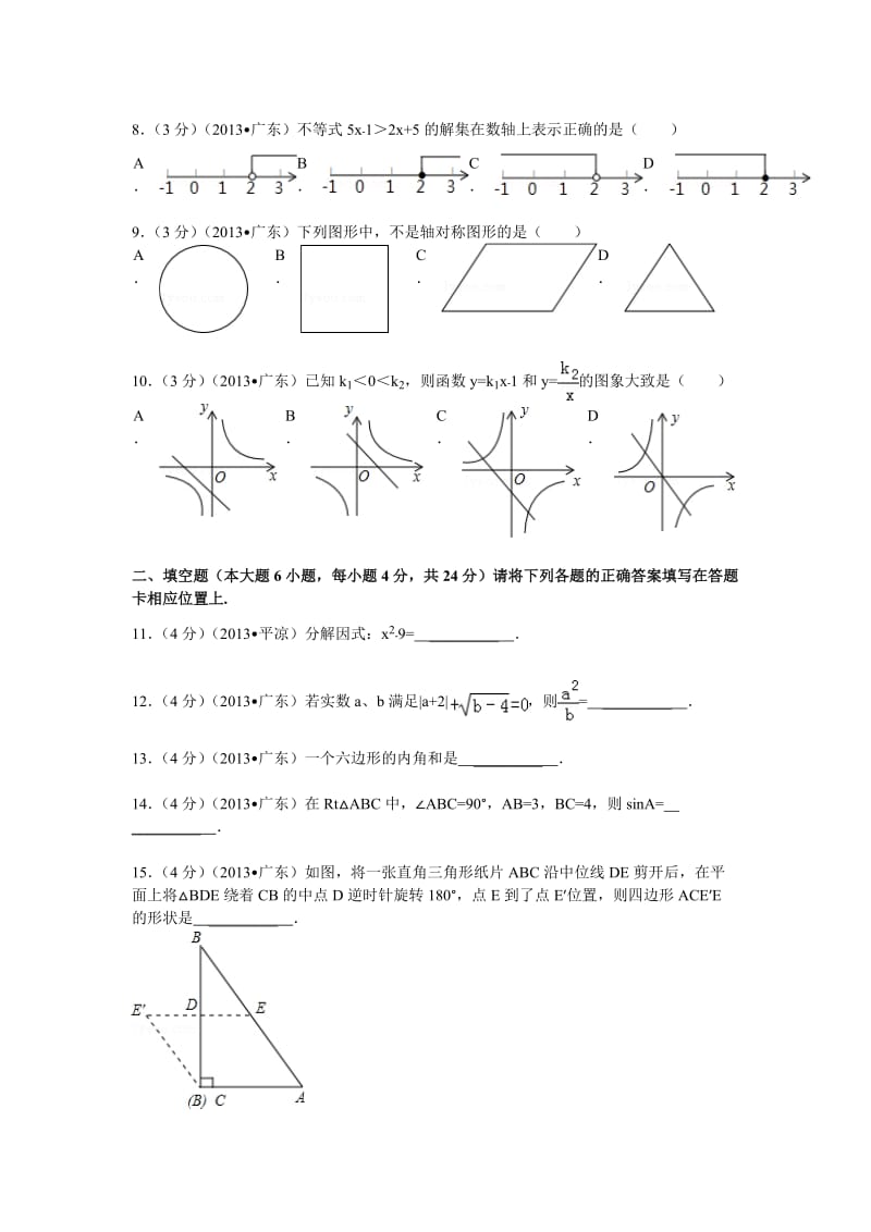 近五年广东中考数学卷_第2页