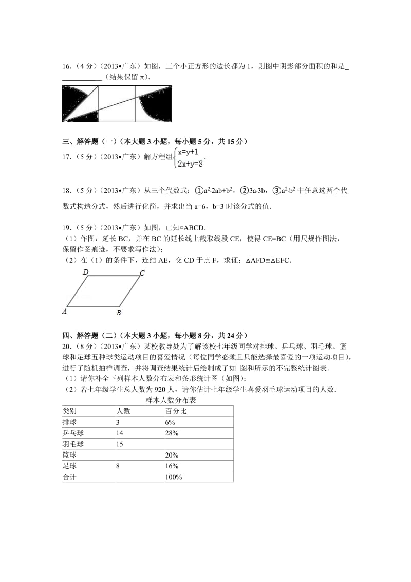 近五年广东中考数学卷_第3页
