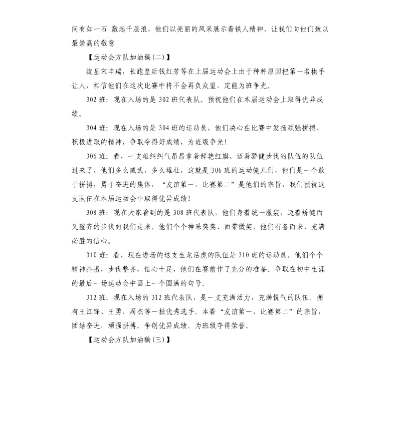 运动会方队加油稿大全.docx_第2页