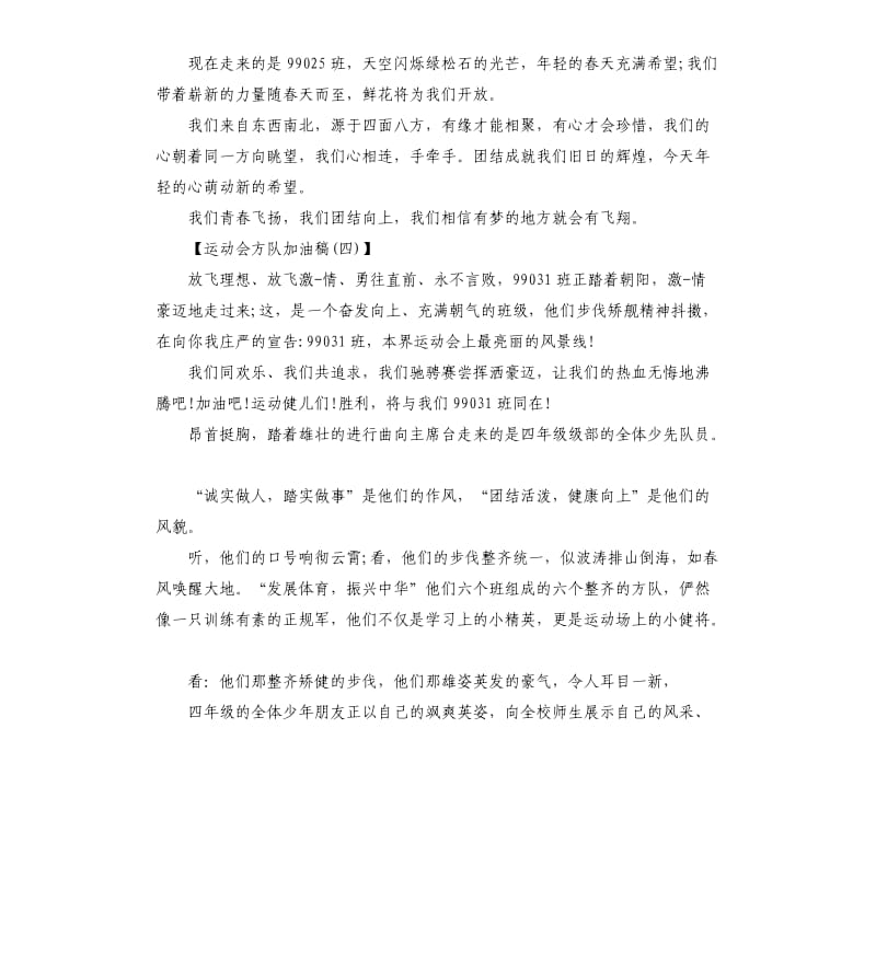 运动会方队加油稿大全.docx_第3页