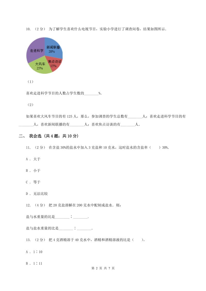 赣南版2019-2020学年六年级上学期数学期末考试试卷A卷_第2页