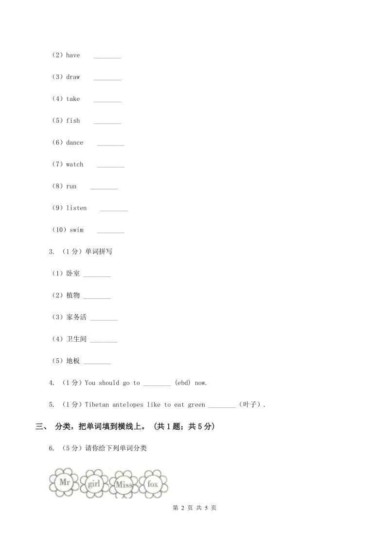 外研版（一起点）小学英语一年级上册Module 6 Unit 2 It's my ruler 同步练习3C卷_第2页