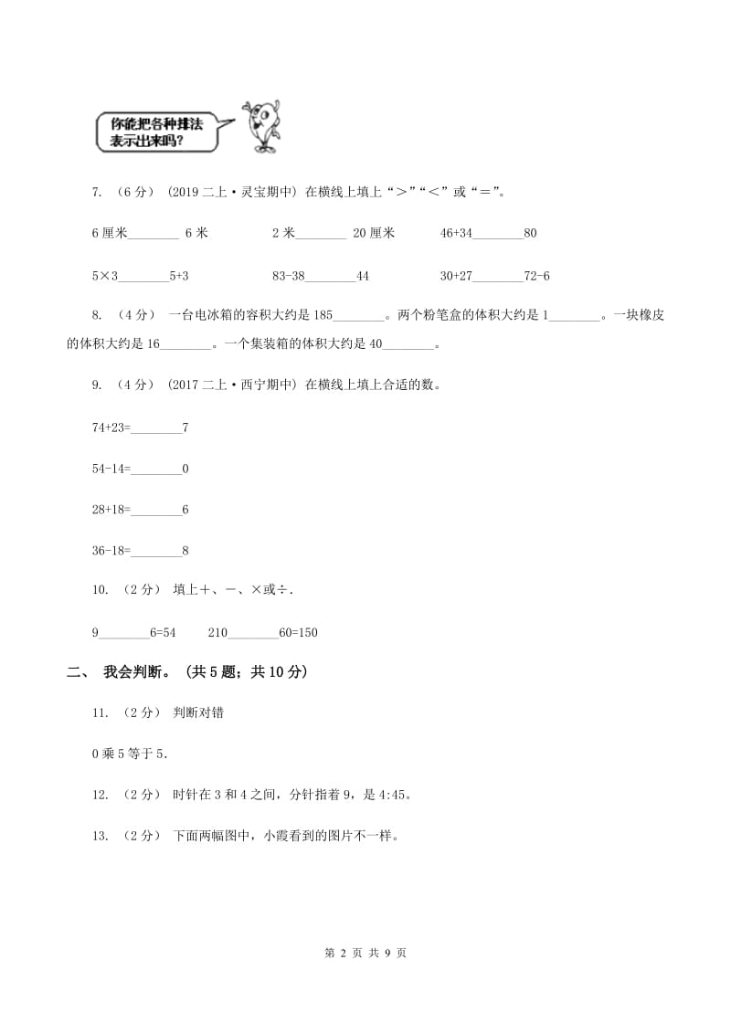 冀教版2019-2020 学年二年级上学期数学期末测试试卷A卷_第2页