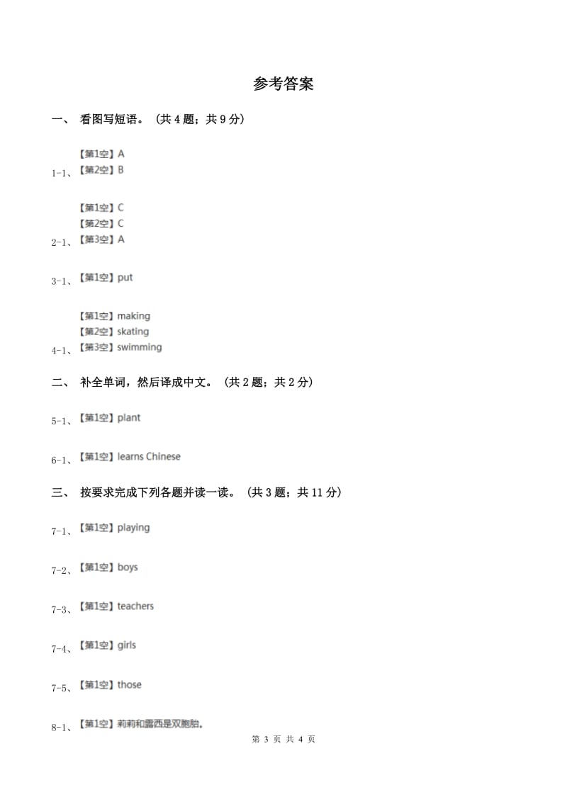 人教版（PEP）小学英语五年级下册 Unit 1 My day Part C 同步测试（一）C卷_第3页