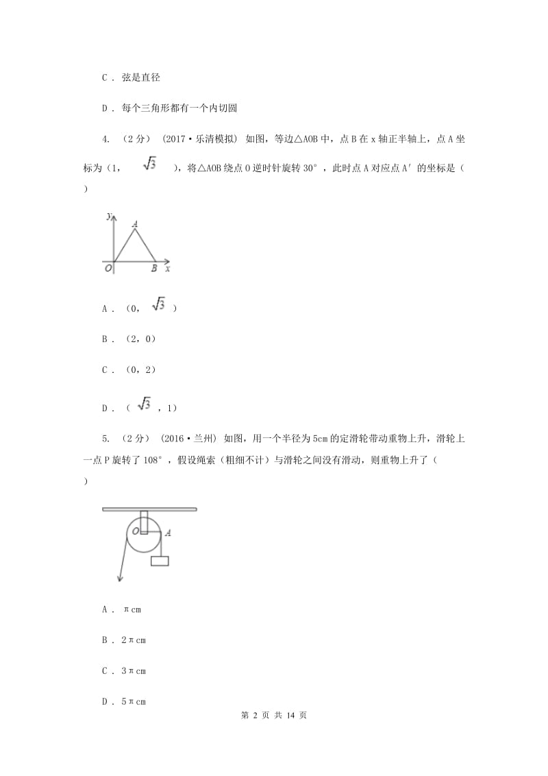 华中师大版2019-2020学年北京三十一中九年级上学期期中数学试卷D卷_第2页