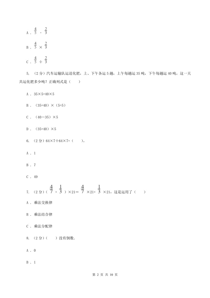 人教统编版备战2020年小升初数学专题一：数与代数-运算与规律(I)卷_第2页