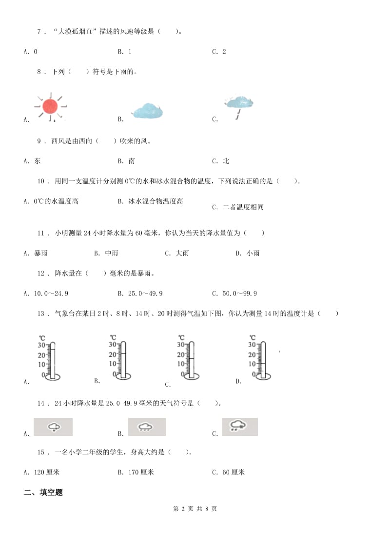 2019-2020学年教科版科学四年级（上）科学测试卷（三） （第一单元 C卷）（I）卷_第2页