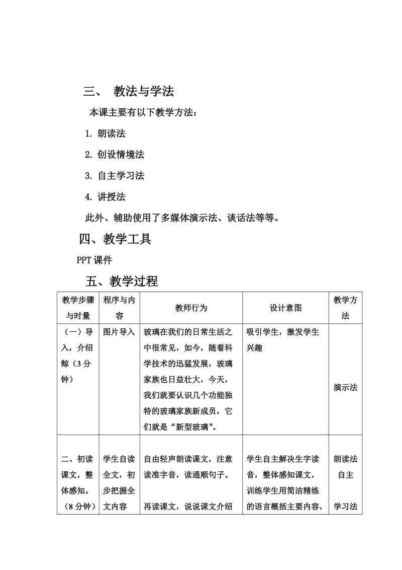 人教版《11.新型玻璃》优质教案_第2页