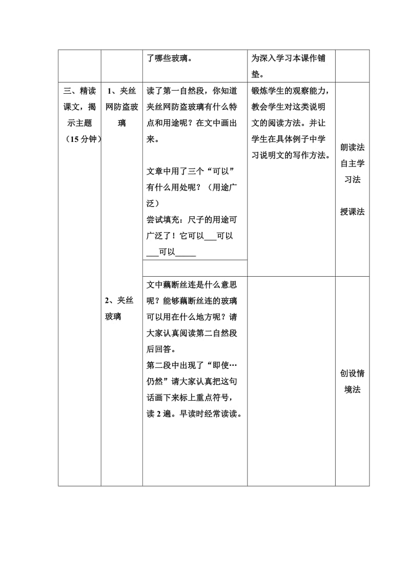 人教版《11.新型玻璃》优质教案_第3页