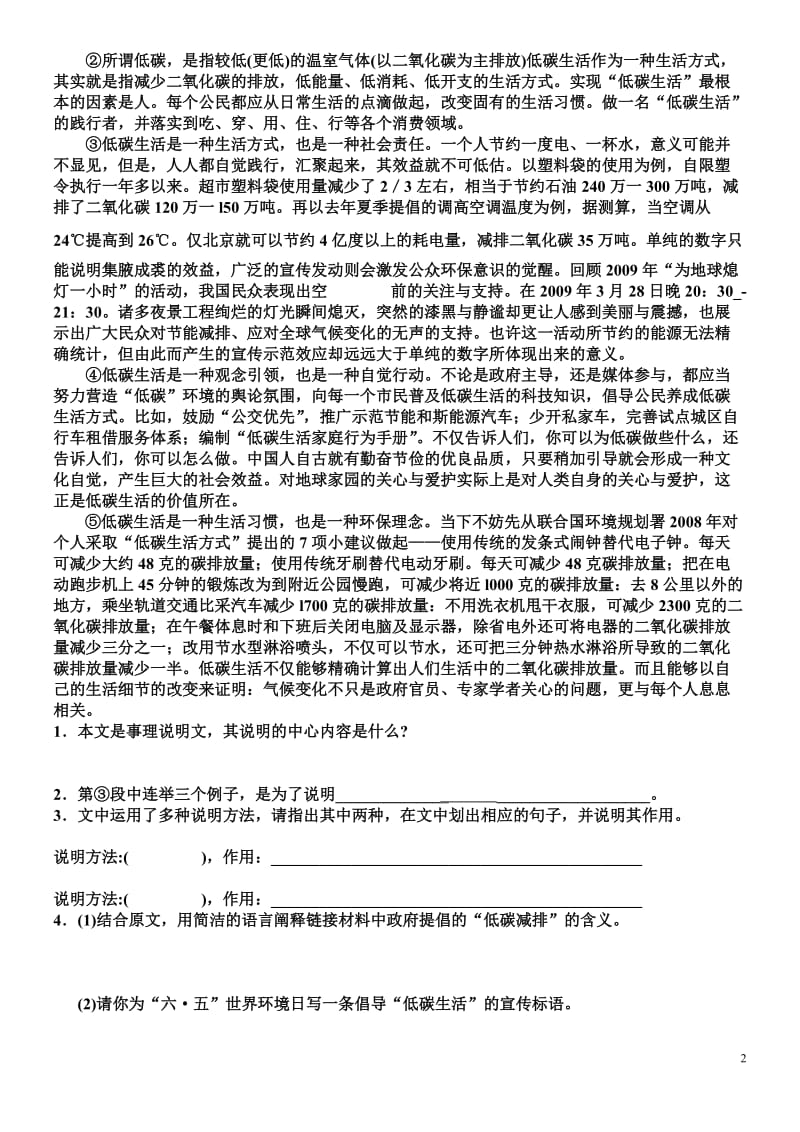 五年级语文说明方法专项练习题(含答案)_第2页