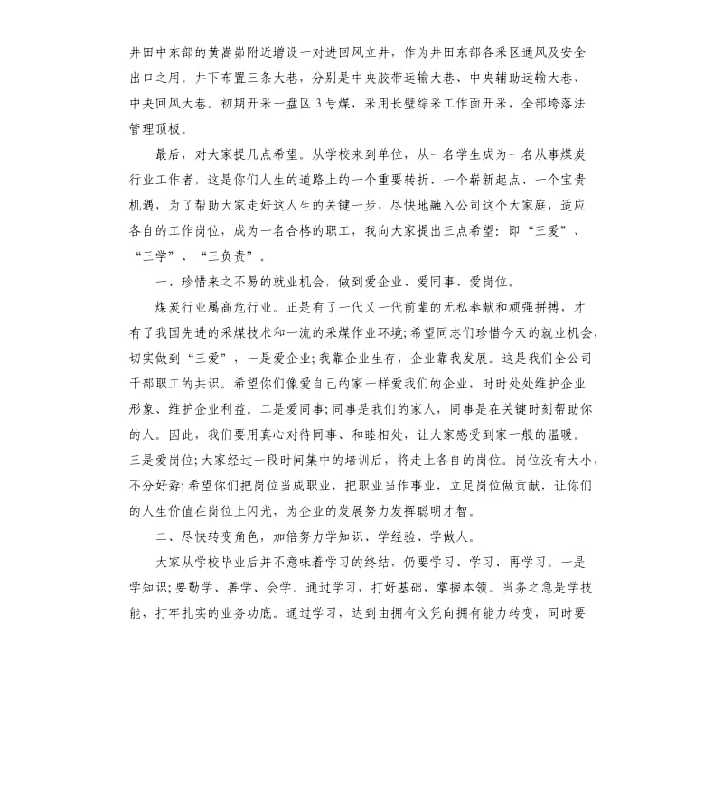 领导新入职员工岗前培训讲话.docx_第2页