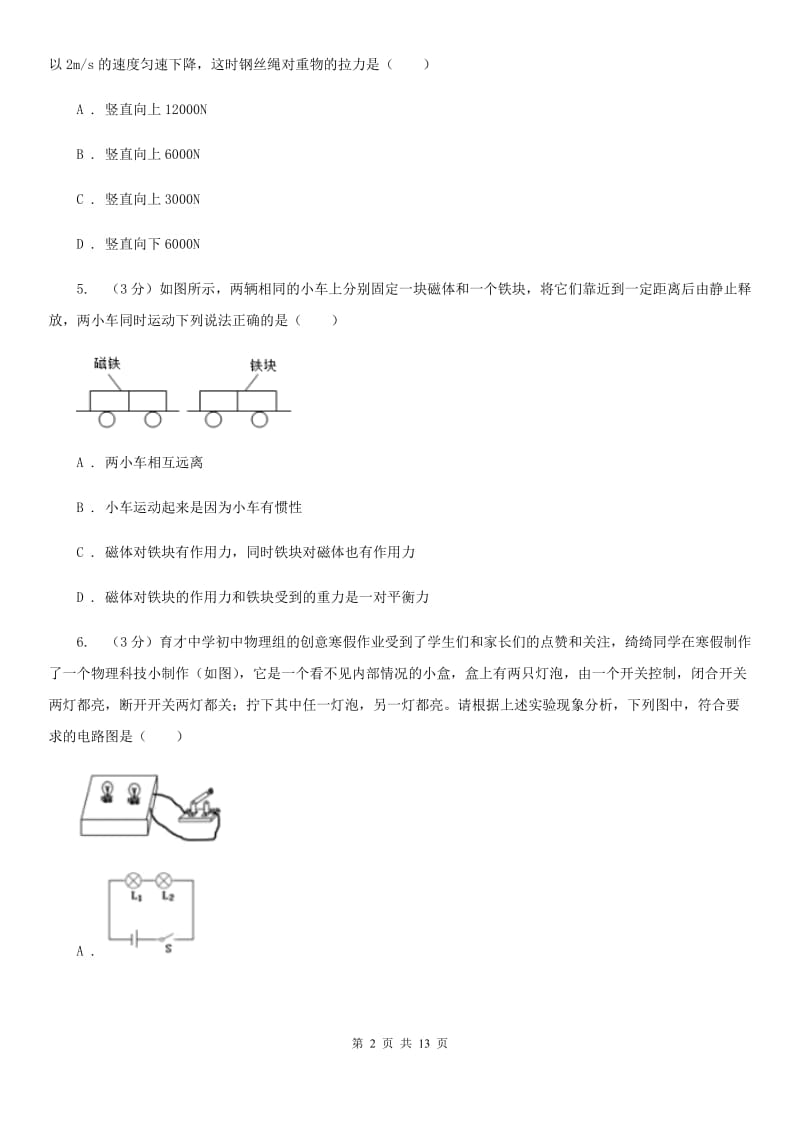 中学2020年中考物理二模试卷D卷_第2页