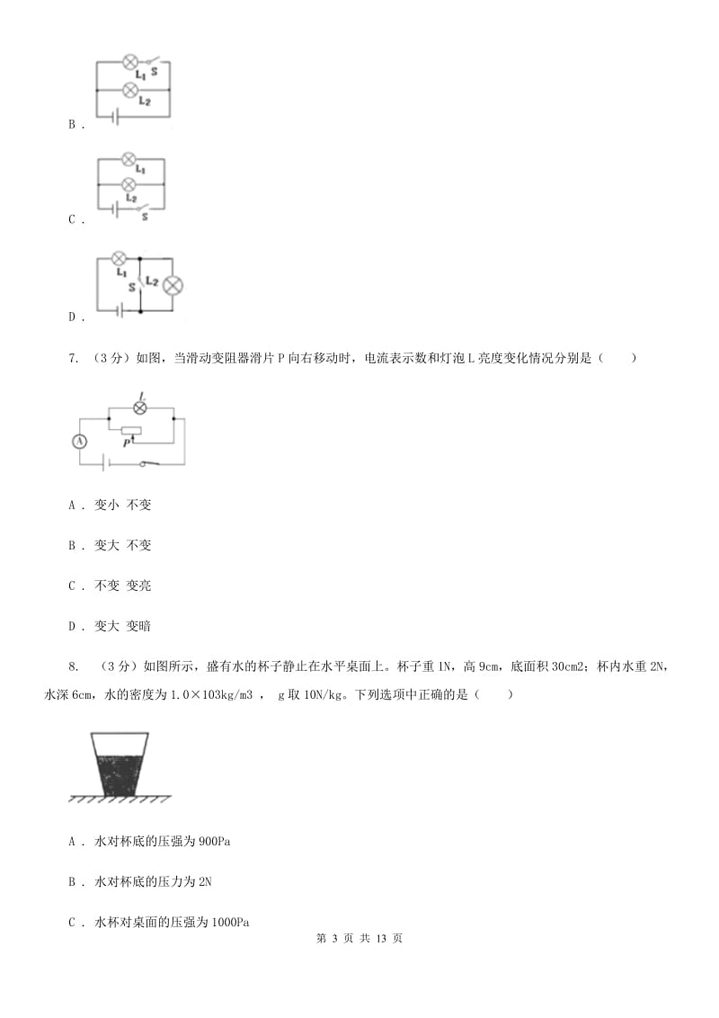 中学2020年中考物理二模试卷D卷_第3页