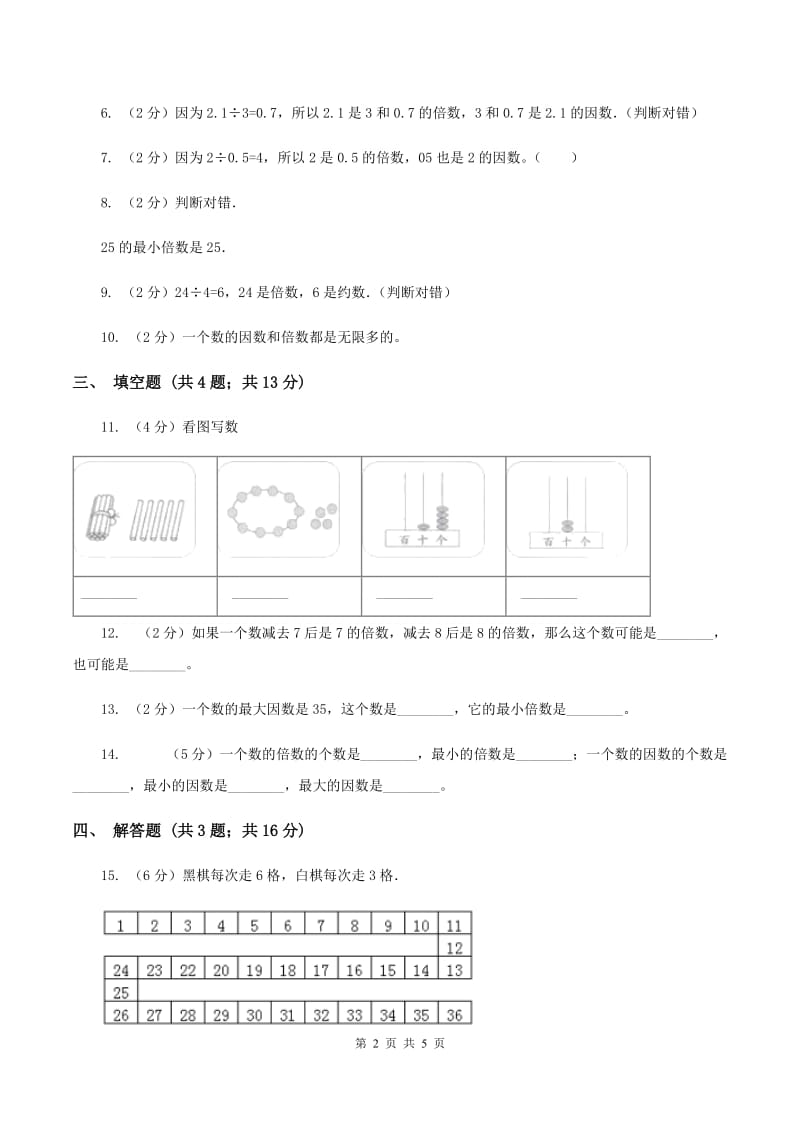 北师大版数学五年级上册第三单元第一课时 倍数与因数 同步测试A卷_第2页