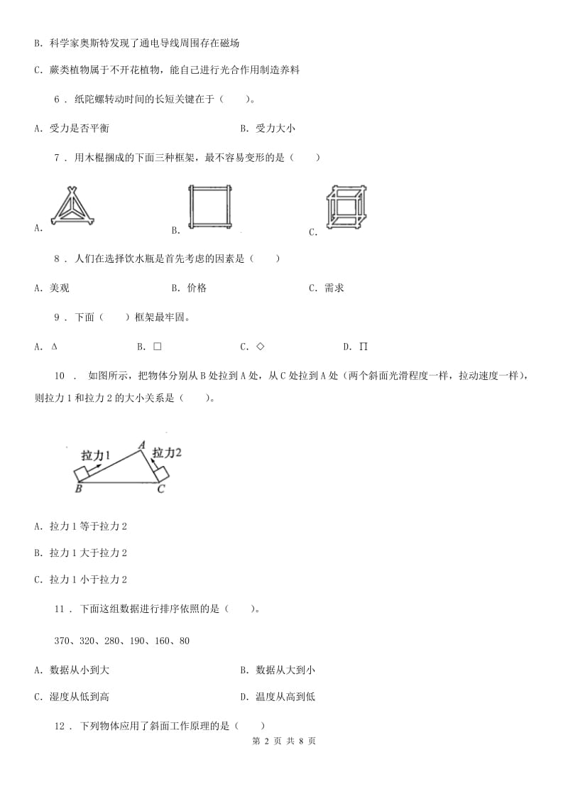 2019-2020学年教科版科学六年级上册滚动测试（五）C卷_第2页