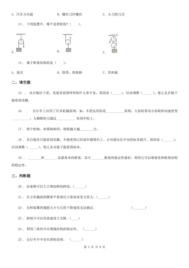 2019-2020学年教科版科学六年级上册滚动测试（五）C卷_第3页