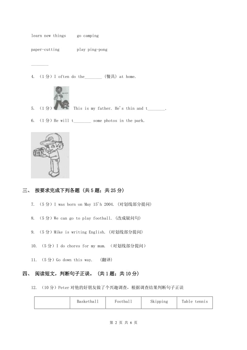 陕旅版小学英语六年级上册Unit 8 Part B同步练习C卷_第2页
