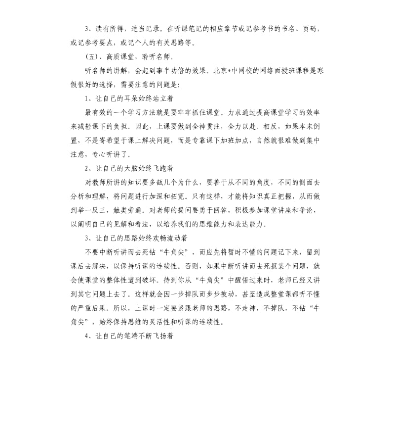 高三年级寒假个人学习计划.docx_第3页