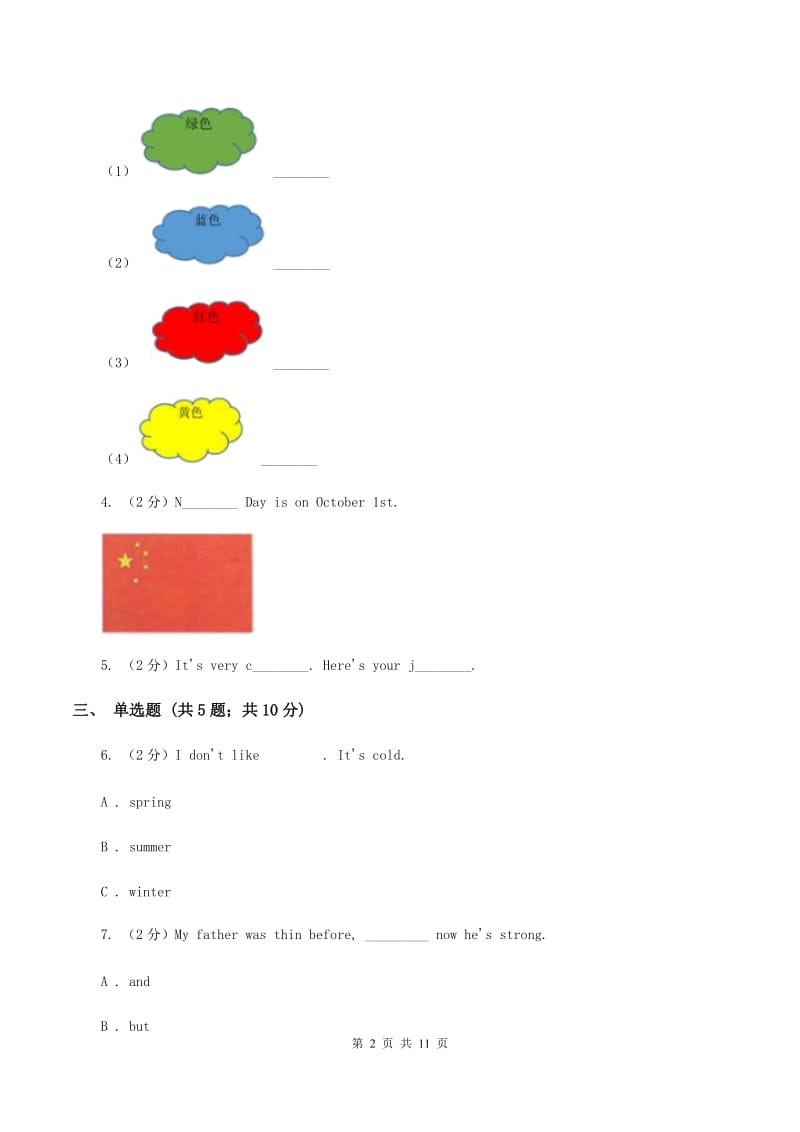 牛津上海版（深圳用）2019-2020学年小学英语六年级下学期期末模拟测试卷（2）A卷_第2页