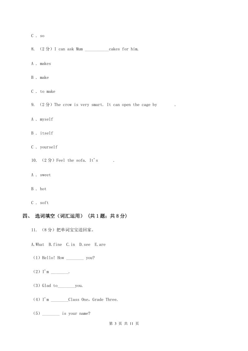 牛津上海版（深圳用）2019-2020学年小学英语六年级下学期期末模拟测试卷（2）A卷_第3页