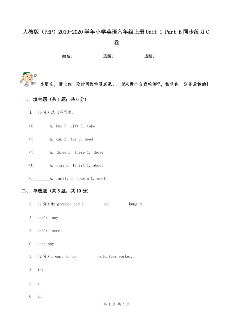 人教版（PEP）2019-2020学年小学英语六年级上册Unit 1 Part B同步练习C卷_第1页