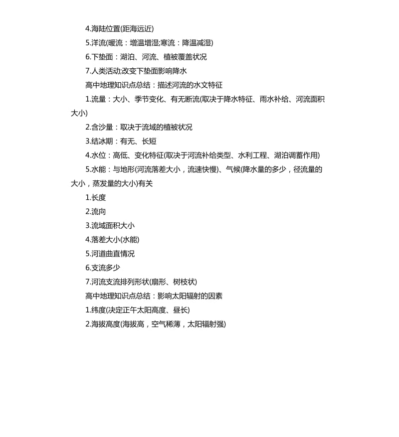 高中地理知识点总结.docx_第2页