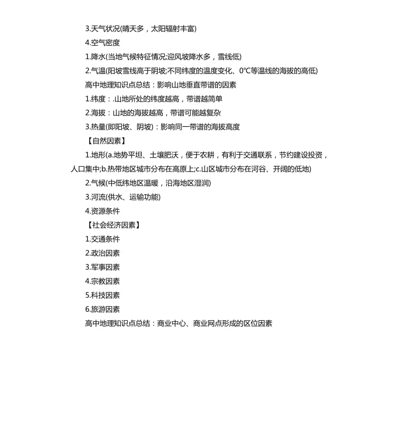 高中地理知识点总结.docx_第3页